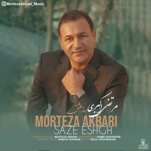 مرتضی اکبری ساز عشق